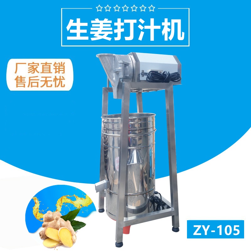 姜汁打碎脫水機(jī)TJ-105